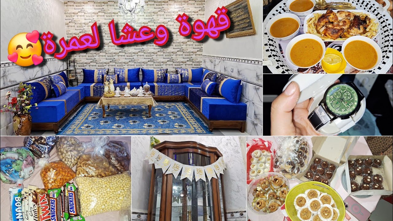 قهوة و عشاء رجوعي ملعمرة🧡يفرحلك غي لي يبغيك🥰واش جبت معايا💥لحلوى لي كمونديتها🥺لمة مع لحباب🥰مراها ليكم