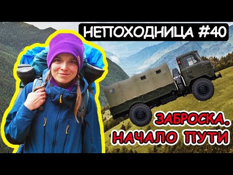 ПЕРВЫЙ РАЗ НА АЛТАЙ И СРАЗУ ТАКОЕ! ПОХОДНЫЙ БЫТ. НЕПОХОДНИЦА