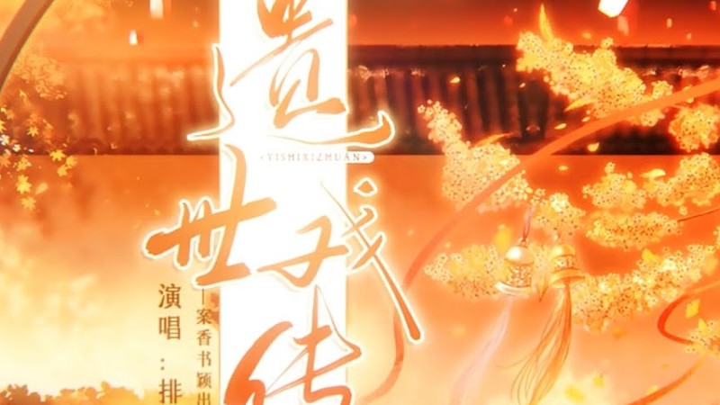 【排骨】《遗世戏传》都说戏子无情，便是有情又有谁知