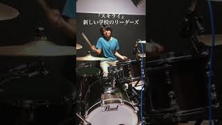 ATARASHII GAKKO! - Suki Lie / Drum Cover #shorts #atarashiigakko #yoyoka