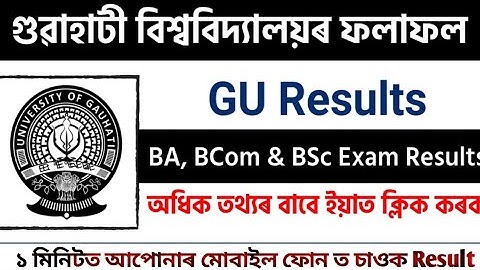 Guwahati University TDC 5th semester Result || Bsc , B com ,B a || marksheet download কৰক এনেকৈ ||