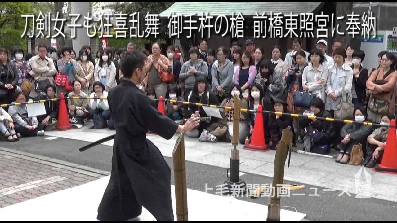 復元 お手杵の槍 刀剣女子も狂喜乱舞 御手杵の槍 前橋東照宮に奉納 復元 お手杵の槍 刀剣女子も狂喜乱舞 御手杵の槍 前橋東照宮に奉納