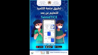 شرح مبسط لكيفية تنزيل واستخدام تطبيق   TelmidTICE screenshot 4
