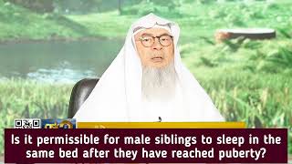 Is it permissible for male siblings to sleep 😴 in the same bed 🛌 & share the blanket assim al hakeem