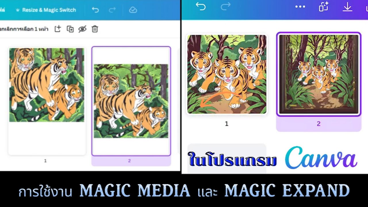 การใช้งาน Magic Media และ Magic Expand สร้างภาพประกอบสื่อการเรียนใน ...