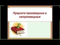 Производные и непроизводные предлоги русский язык 7 класс подробно | #ГрайрАраевич