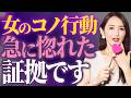 女性が恋に落ちた瞬間から始まる異変とは？恋愛相談7000件で分かった女性心理を解説します【ツンデレ/脈あり/好き避け/女の本音】