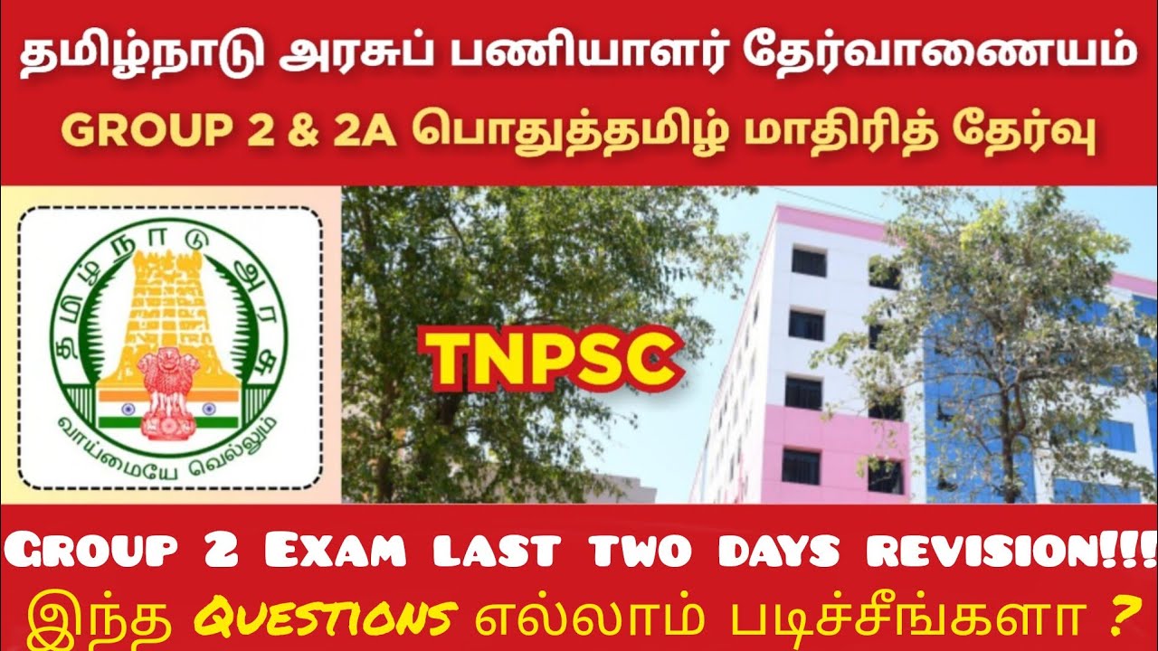 Test 28 | TNPSC Group 2 / 2a and Group 4 Tamil Model Test | TNTET ...