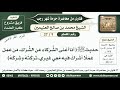 9 37 حديث ﷺ أنا أغنى الشركاء عن الشرك حرمة شهر رجب ابن عثيمين 9 37 حديث ﷺ أنا أغنى الشركاء عن الشرك حرمة شهر رجب ابن عثيمين