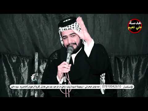 نعي يكسر القلب مله مؤمل البحراني 2024 تصوير علي نعيم نعي يكسر القلب مله مؤمل البحراني 2024 تصوير علي نعيم