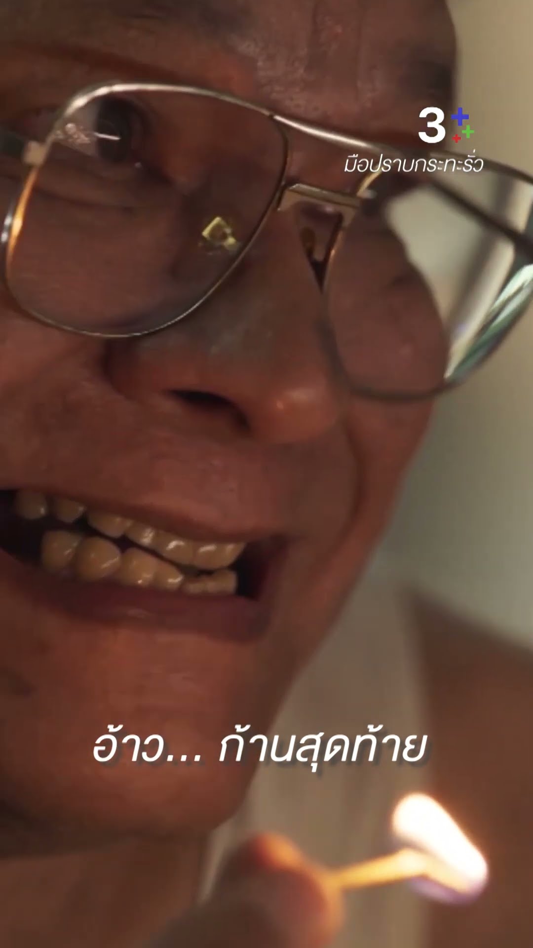 กูจะทำให้ที่นี่ มันไหม้เป็นจุณ #มือปราบกระทะรั่ว #เจี๊ยบวัชระ #ละครช่อง3