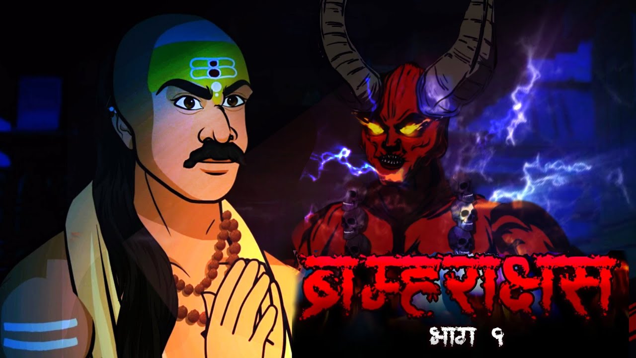 Brahmarakshas | Season 3 Episode 1 | @skulltalesofficial | Narbhakshi