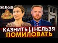 Президенту нужно больше полномочий! Казнить(,) нельзя помиловать!