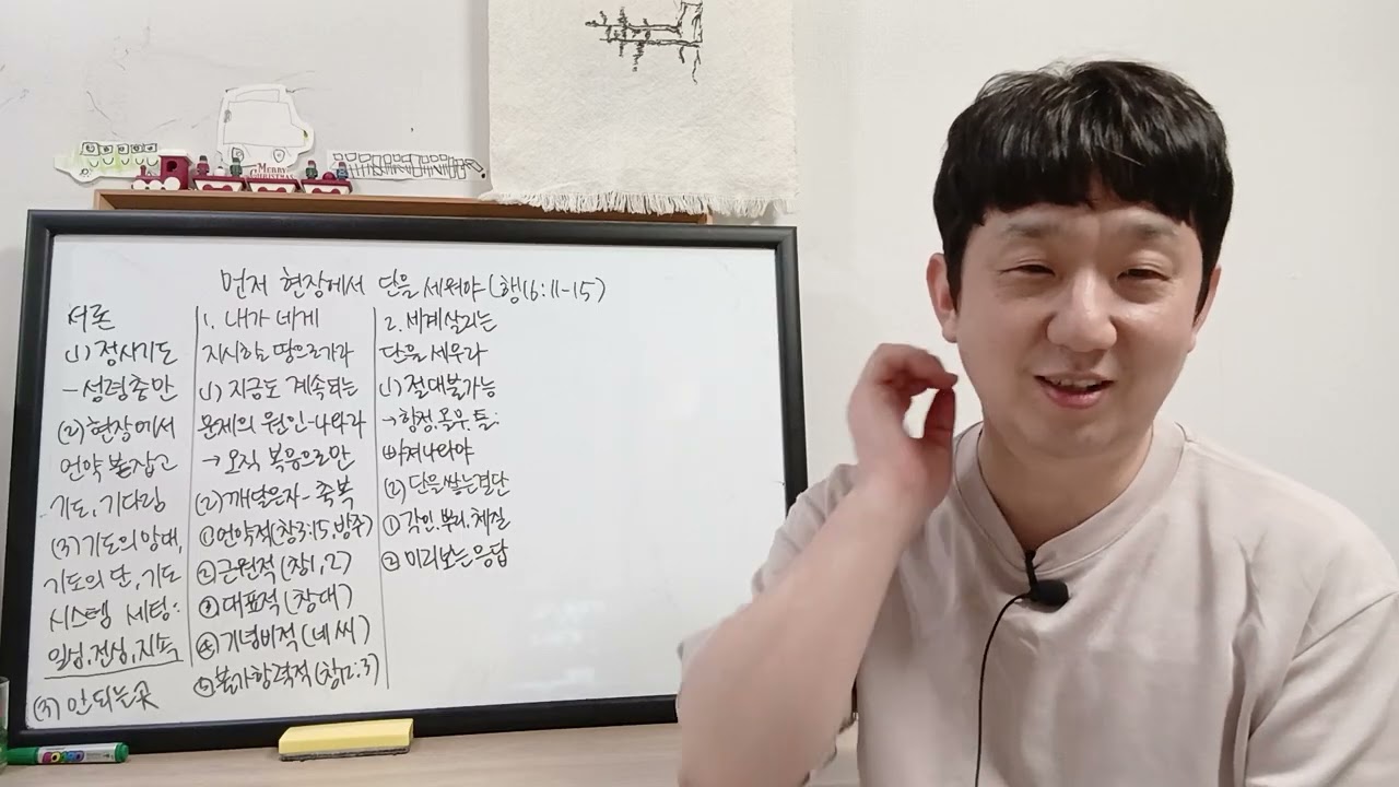 [주일강단정리] 먼저 현장에서 단을 세워야 (행