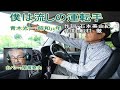 青木光一「僕は流しの運転手」1957年 カバー:関根堯夫 作詞:石本美由紀 作曲:船村 徹