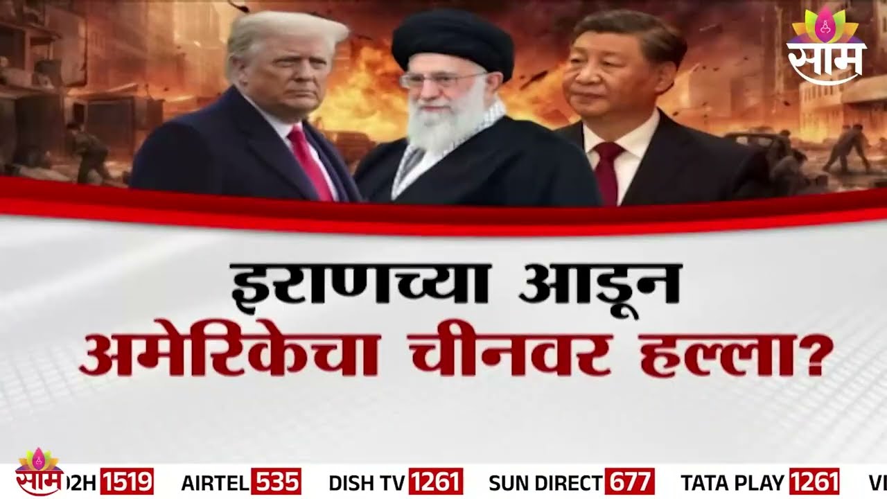 SPECIAL REPORT| इराणविरोधातील युद्धाचा भारताला फायदा की तोटा? पाहा सविस्तर रिपोर्ट |US Iran Conflict