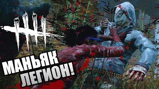 Dead by Daylight ► ПОЛЕ ОБЗОРА У ЛЕГИОНА В 4K СНОВА!