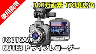 FOOTCAM NOTE3 ドライブレコーダー 1080P 300万画素