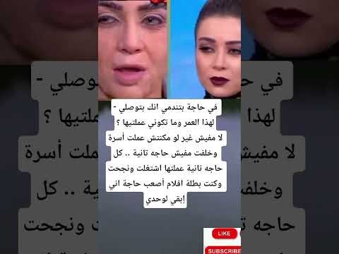 في حاجة بتندمي انك بتوصلي لهذا العمر وما تكوني عملتيها لا مفيش