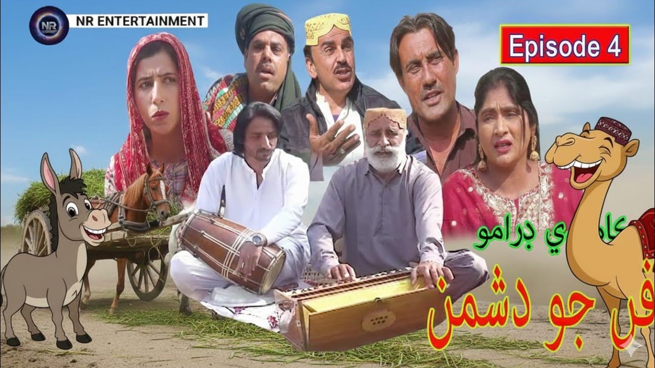 Fun Jo Dushman new Sindhi Drama episode 04 writer imdad Zangejio