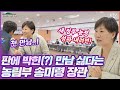 송미령 장관은 뻔한(?) 만남이 싫다! 이재명 대통령 국정철학에 맞는 국정 성과 내기 위해 모세혈관 같은 전농노련과 첫 만남! #농림축산식품부 #소통