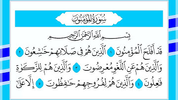 23 سورة المؤمنون القارئ الشيخ أحمد السويلم