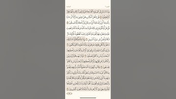 صفحة ( 118 ) سورة المائدة مكتوبة مكررة بصوت الشيخ سعد الغامدي ( الجزء السادس )