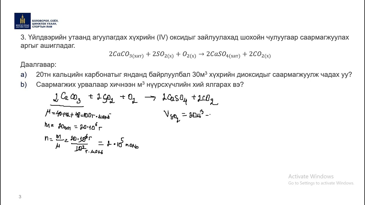 Моль стехиометр - Гэрийн даалгавар