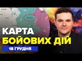 🔥ЗСУ ВИБИЛИ РФ у Куп’янську! МЕГАРОЗГРОМ під Лиманом. БІЙНЯ авіації в Криму. Карта БОЙОВИХ ДІЙ 18.12
