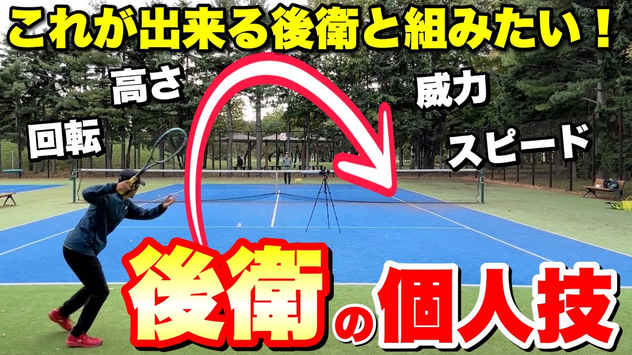 【後衛ポイント力アップ】強い後衛は「中ロブ」が上手い！後衛の個人技で得点を取る方法【ソフトテニス】