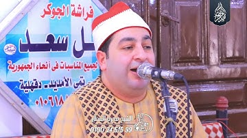 الشيخ محرم العطار سورة البقرة في منشية الغربي تمي الأمديد دقهلية 13-05-2025 Full HD