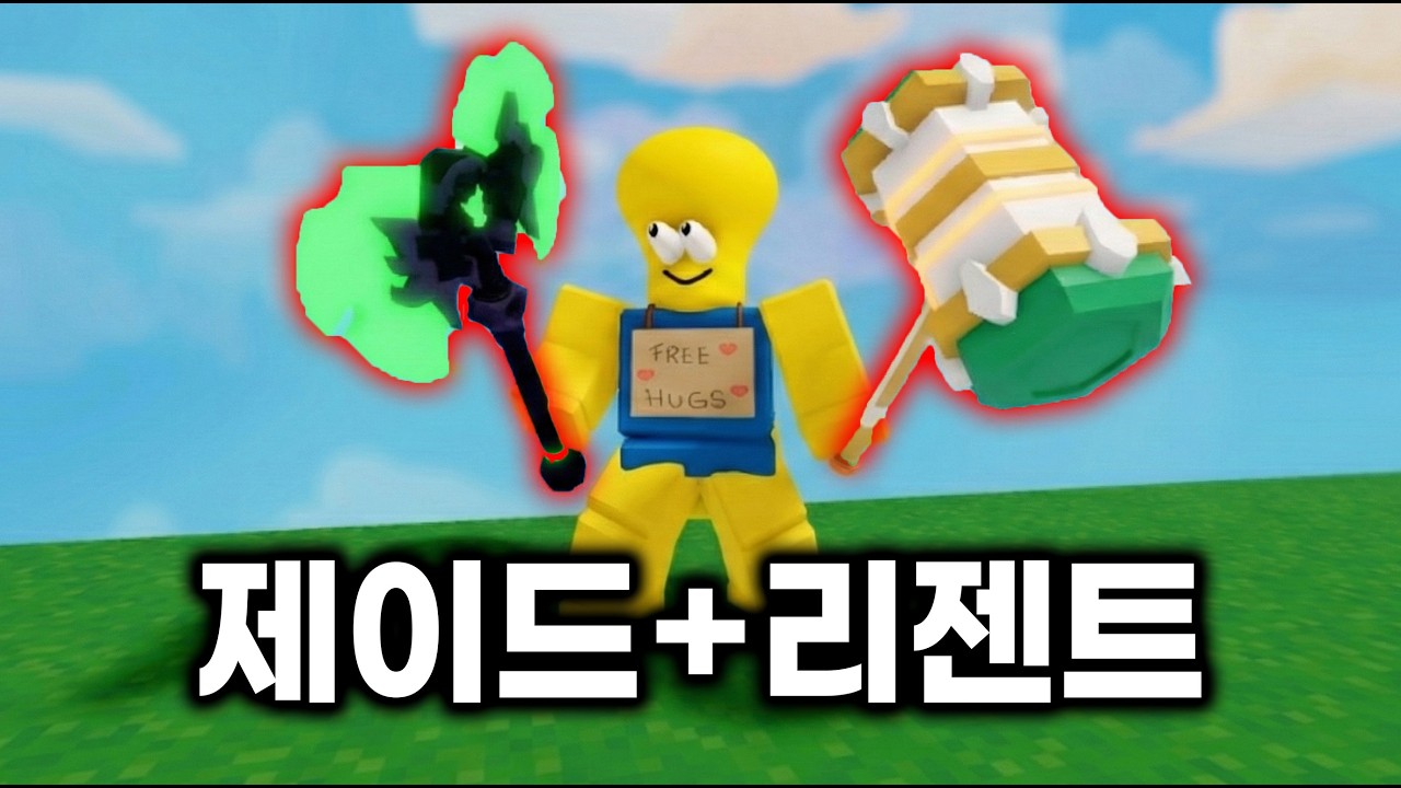 근본 대쉬 조합 [로블록스 배드워즈]