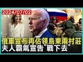 俄烏戰爭進展
