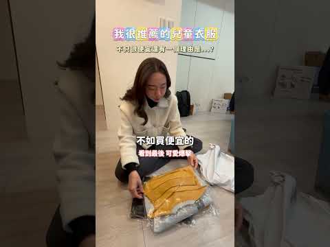 爸媽們一定都知道的Lativ#lativ #童裝 #童裝推薦 #育兒日記