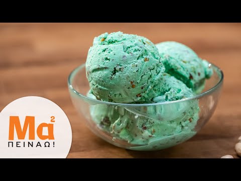 Βίντεο: Παγωτό φιστίκι μαγειρέματος