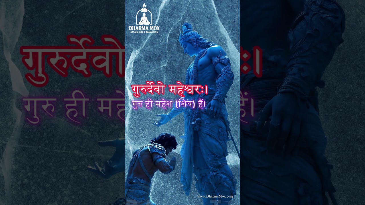 Guru Purnima Special | Dharmamox Short Video 