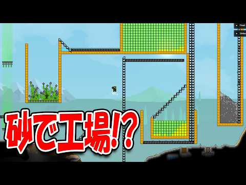 砂から始まる工場自動化！完全初見でSANDUSTRYをプレイしてみた#1 — Sandustry video