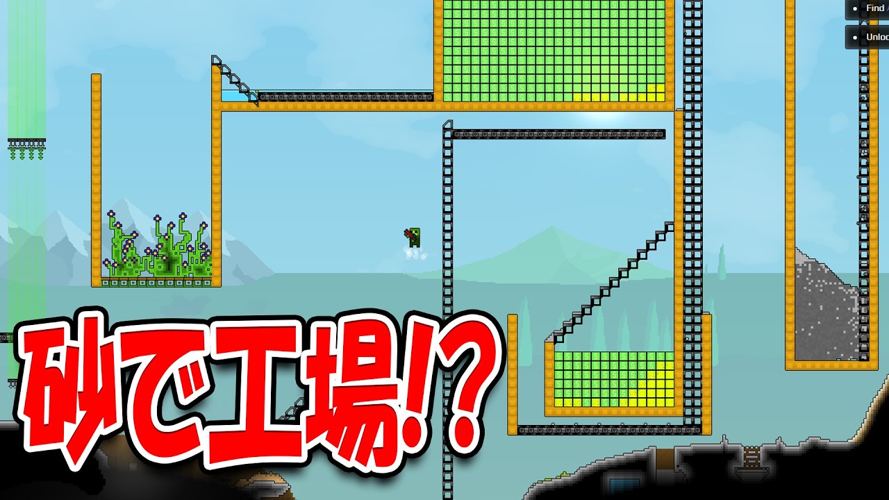 砂から始まる工場自動化！完全初見でSANDUSTRYをプレイしてみた#1