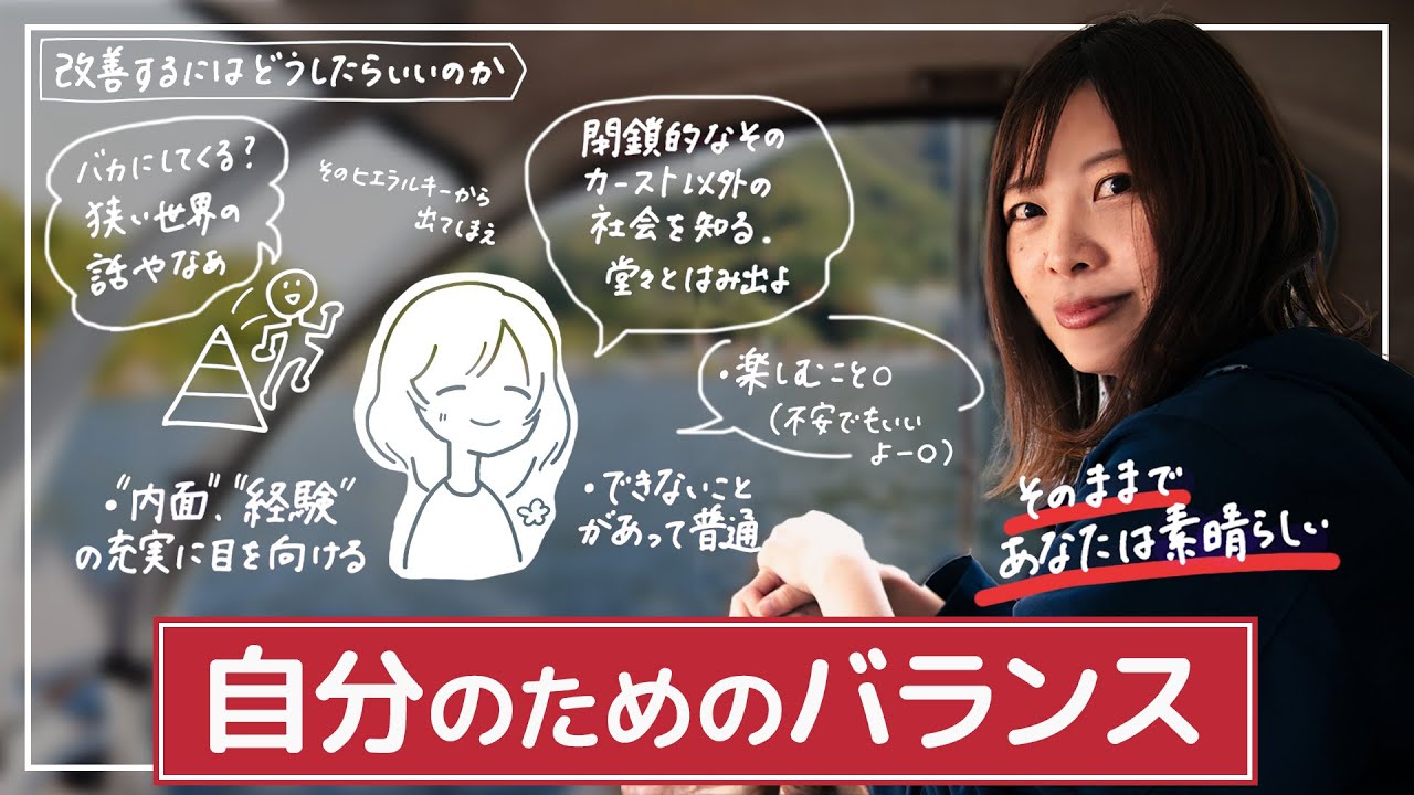 【見下され不安】体験談と幸せの考え方。「比較や競争」してもいい、そして「内面や過程」への視力を上げる