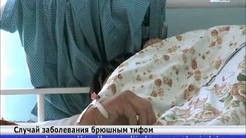 В Жамбылской области зарегистрирован случай заболевания брюшным тифом