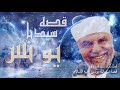 قصة نبي الله يونس عليه السلام سلسلة قصص الأنبياء في القرآن رياض الجنة 