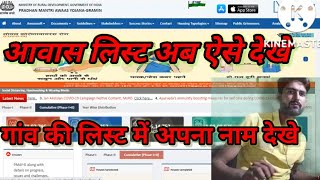 आवास लिस्ट में नाम कैसे देखे || ग्रामीण आवास लिस्ट चैक कैसे करे | आवास लिस्ट डाउनलोड कैसे करे screenshot 5