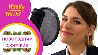 Песня Last Christmas Lyric Video I Handy Hacks Неформат I Выпуск I Skyteach