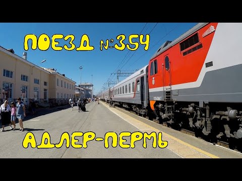 Купить Билет Пермь Адлер