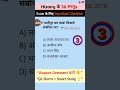 L-16 | History PYQs | Exam में पूछे गए सवाल | GK Shorts in Hindi | #historypyq #historyquiz #shorts