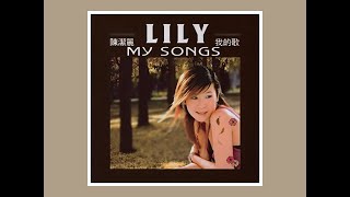 我的歌 My Songs 2017 陈洁丽 Lily