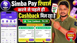 Simba Pay App Review | Simba Pay Real or Fake? | Simba Pay Recharge Cashback | Recharge Cashback App screenshot 4