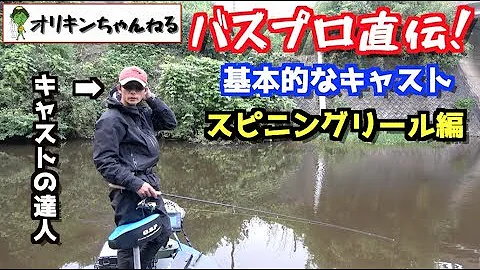スピニングスピッキング