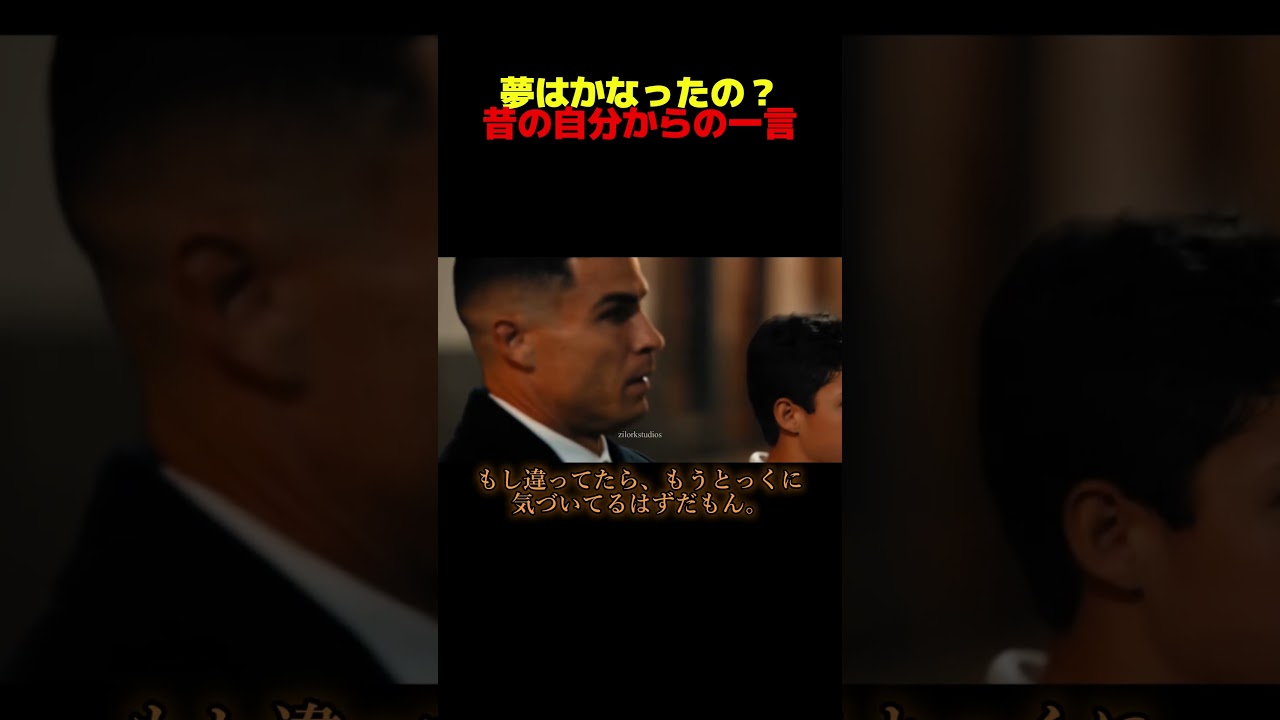 【涙腺崩壊】全盛期を過ぎたCR7と、貧しかった少年時代の自分。