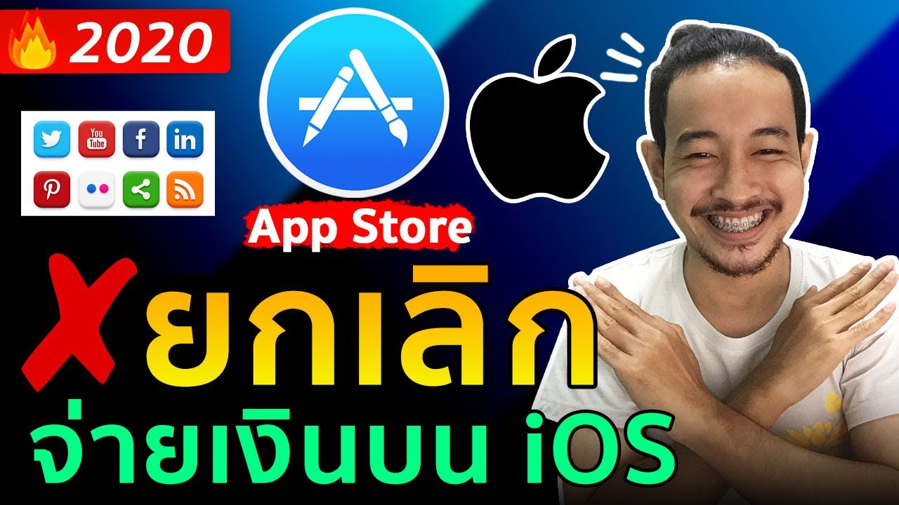 วิธี ซื้อ แอ ป ใน app store  New Update  สอนยกเลิกจ่ายเงิน-ซื้อแอพ ระบบ iOS iPad-iPhone App Store